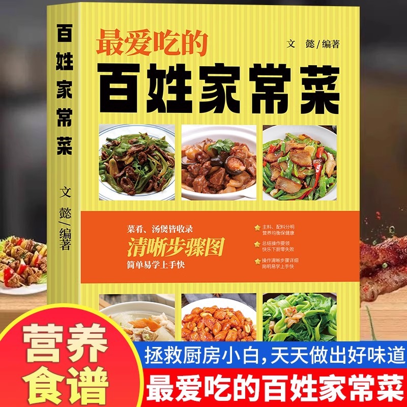 Home Cooking Chinese - Любимые китайские домашние блюда, полный список