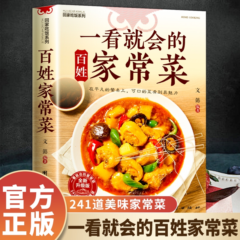 Home Cooking Chinese - На гладке, домашняя приготовленная посуда общежития,