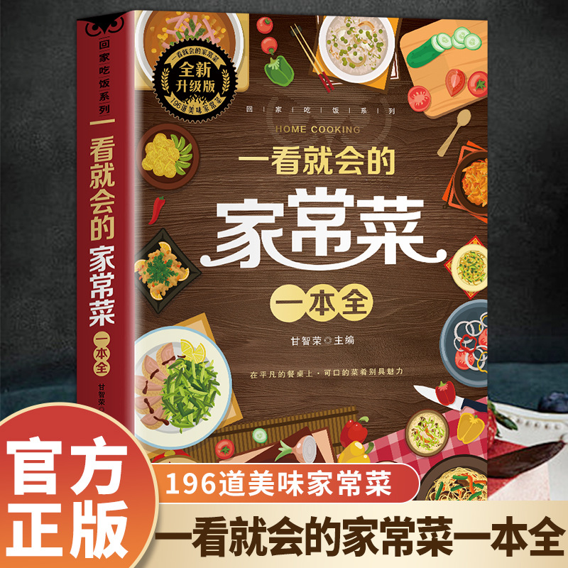 Home Cooking Chinese - Полная книга рецептов домашних блюд, которые