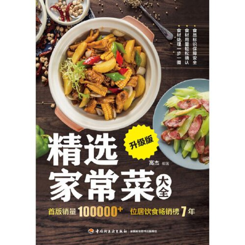Home Cooking Chinese - Избранная домашняя посуда