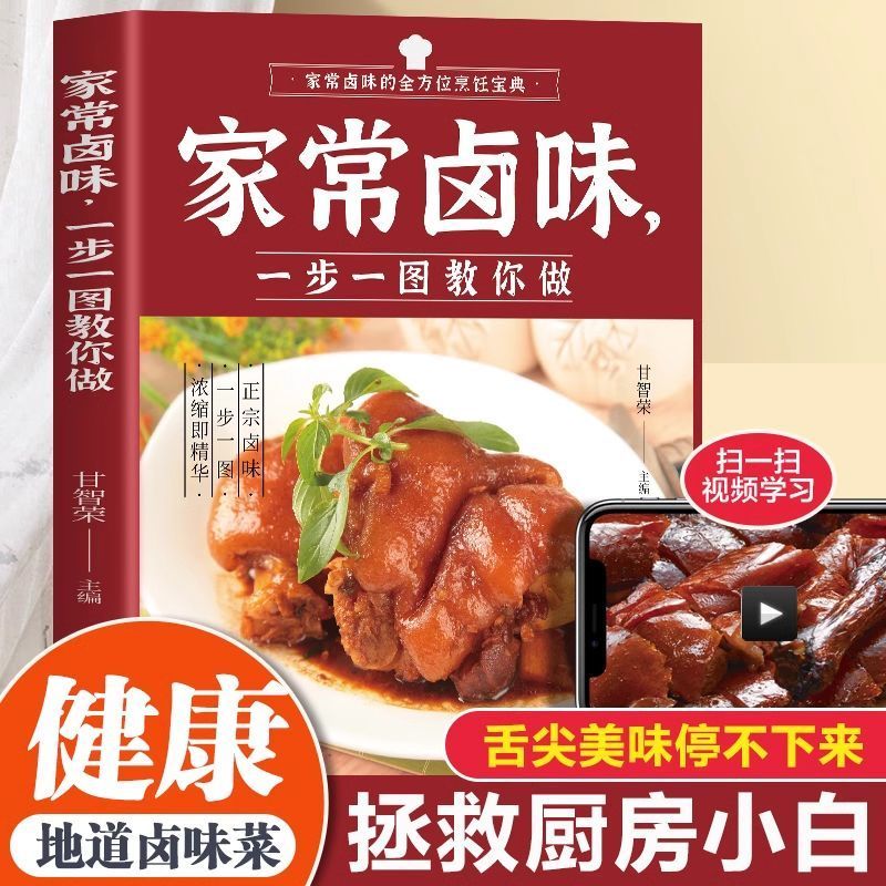 Home Cooking Chinese - Домашняя приготовленная тушеная ароматизатор, шаг за