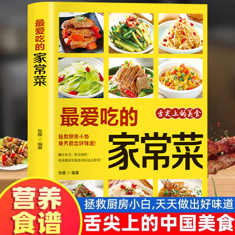 Home Cooking Chinese - Любимые домашние приготовленные блюда, рецепты питательных