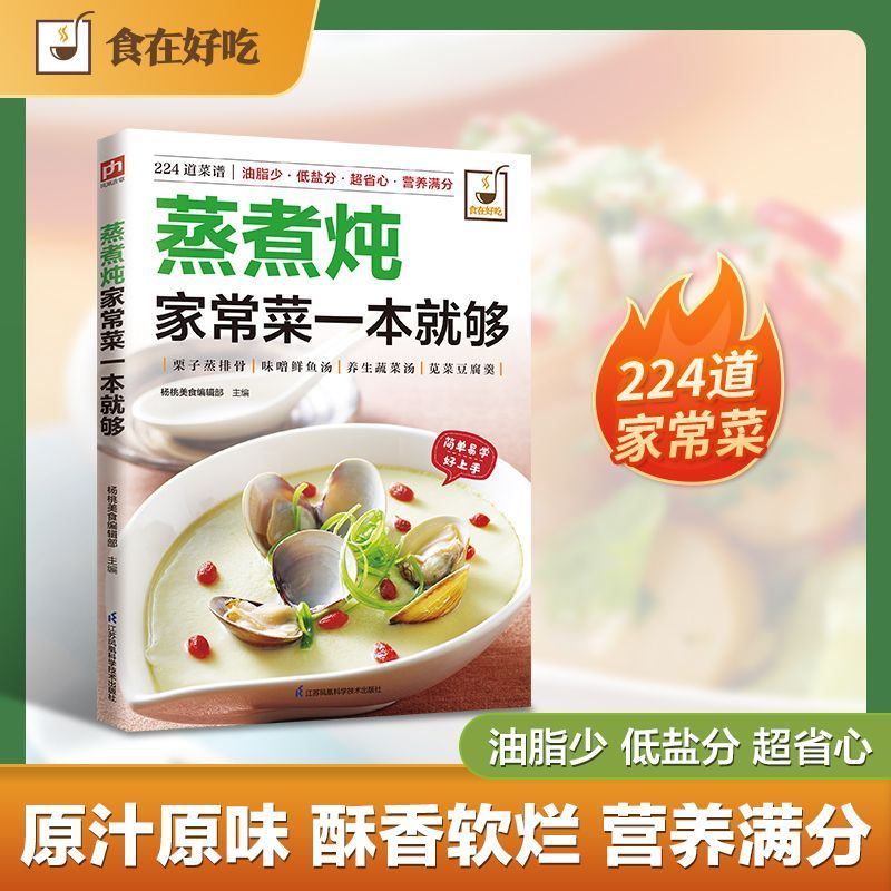 Home Cooking Chinese - Кулинарная книга для приготовления блюд в