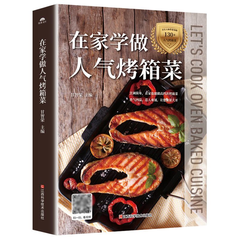 Home Cooking Chinese - Научитесь готовить популярную блюду в духовке