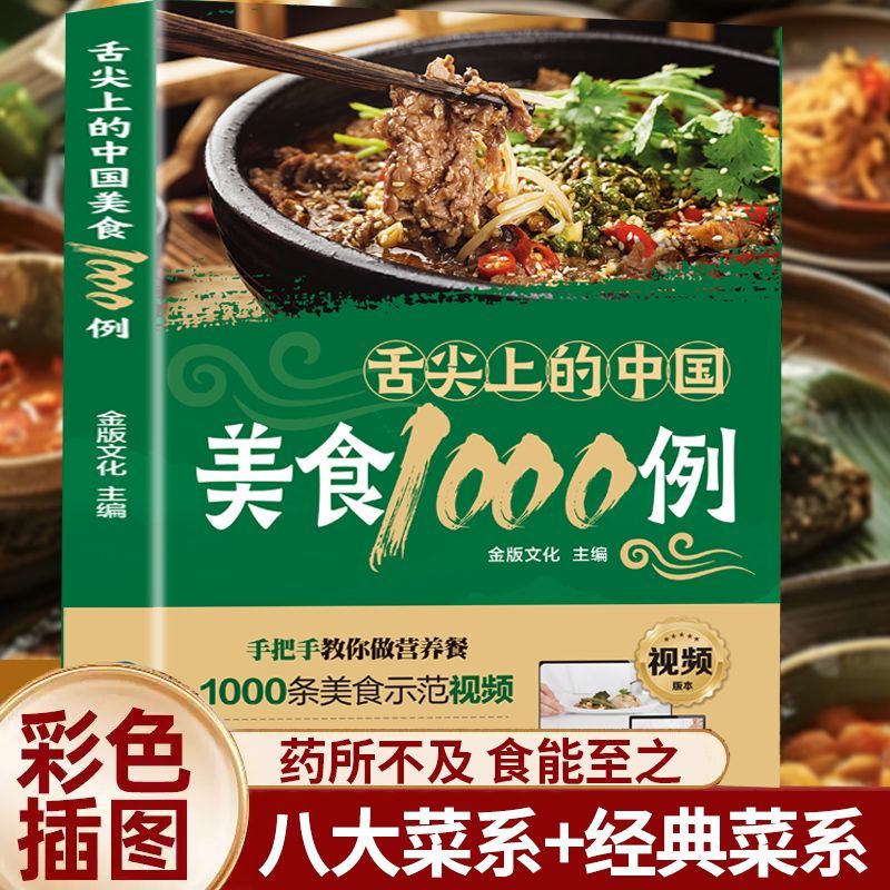 1000 прикладок китайской кухни – обзор и цена Home Cooking Chinese