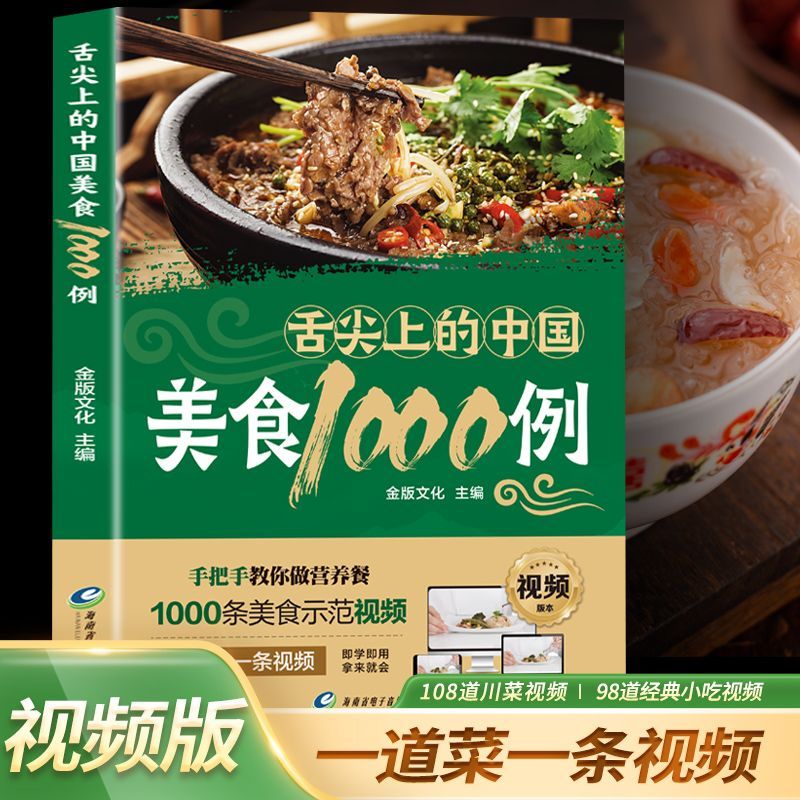1000 прикладок китайской кухни – обзор и цена Home Cooking Chinese