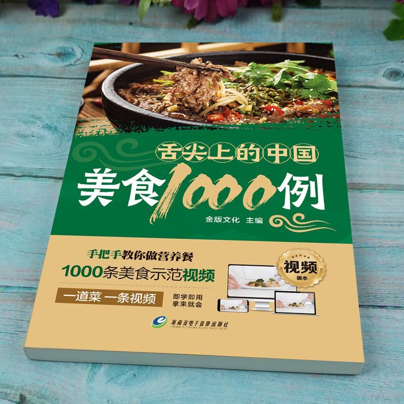 1000 прикладок китайской кухни – обзор и цена Home Cooking Chinese