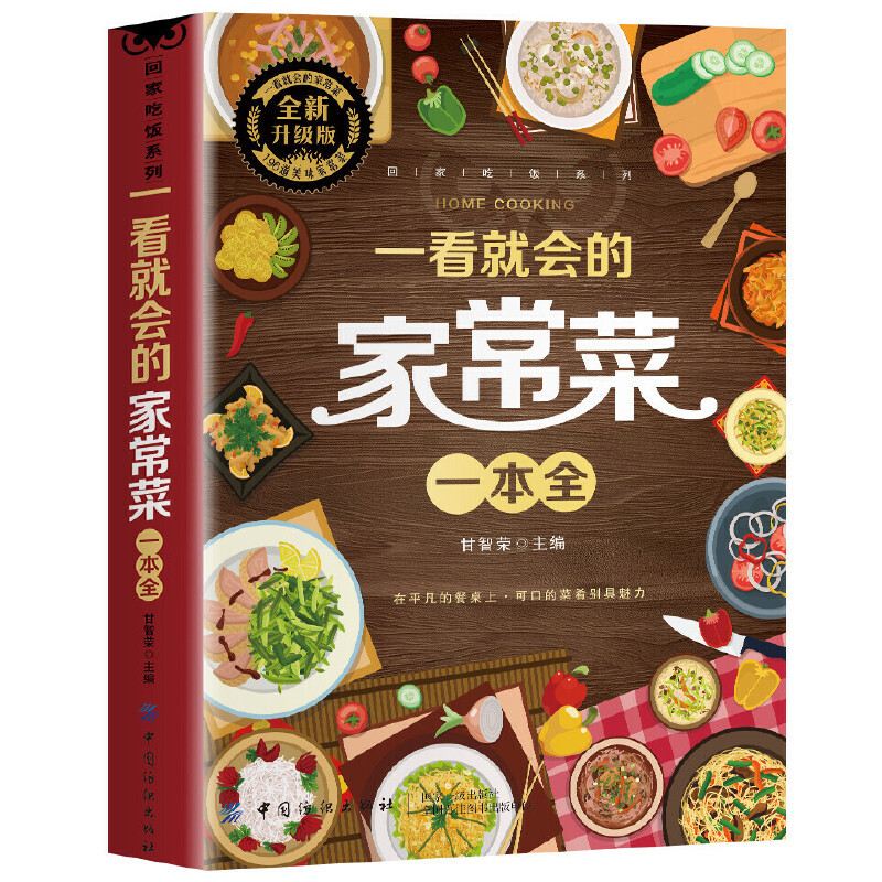 Полная книга рецептов домашних – обзор и цена Home Cooking Chinese