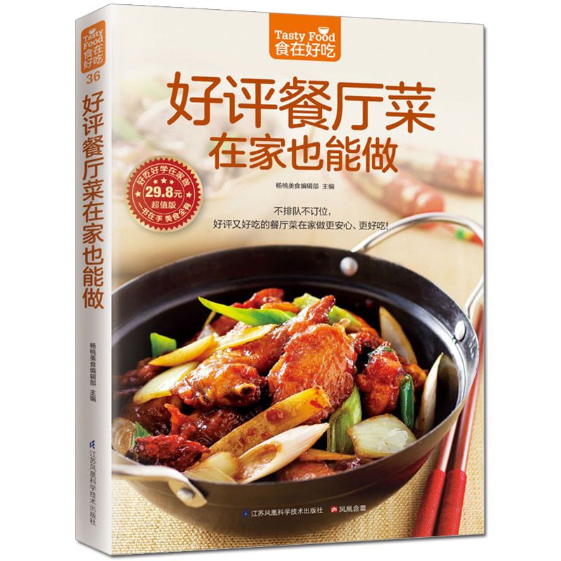 Еда вкусная, книга частного ре – обзор и цена Home Cooking Chinese